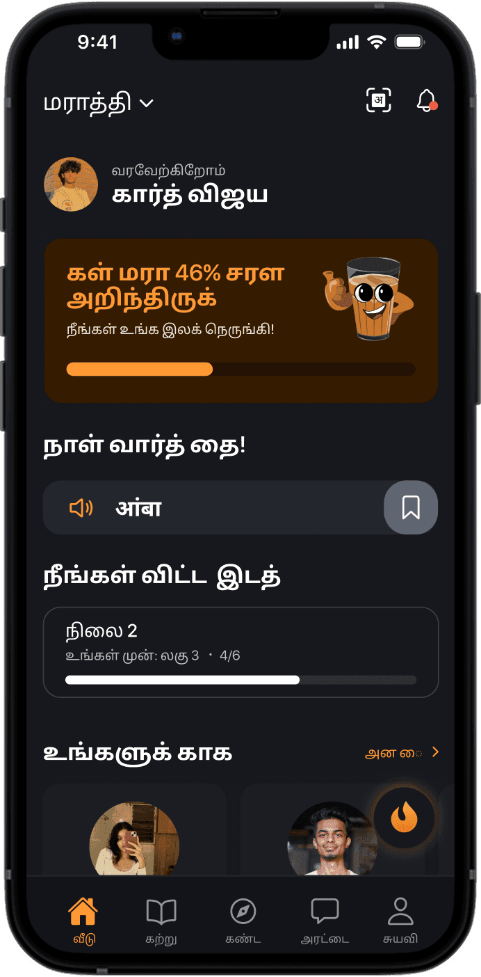BakBak screen in Tamil 1