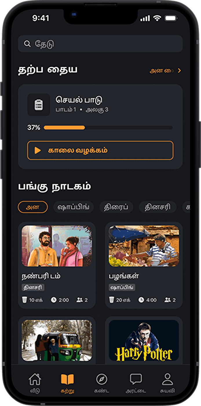 BakBak screen in Tamil 3