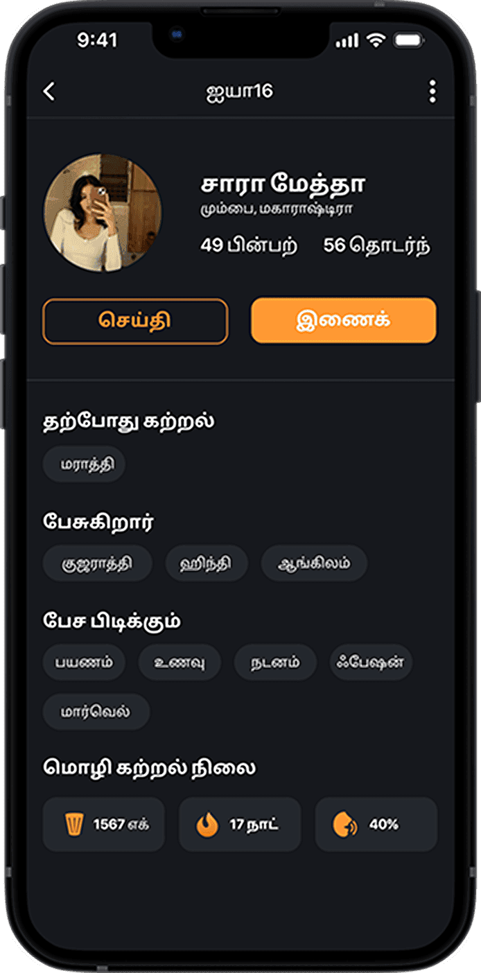 BakBak screen in Tamil 4